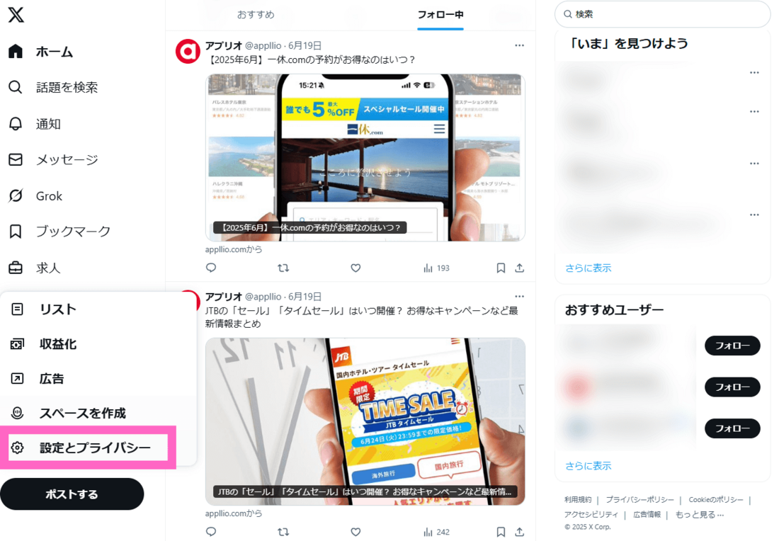 ブラウザ版Xメニュー