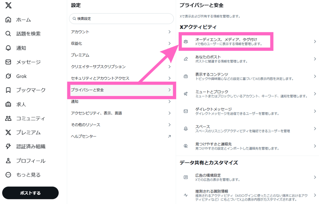 設定メニュー
