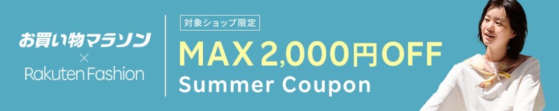 お買い物マラソン