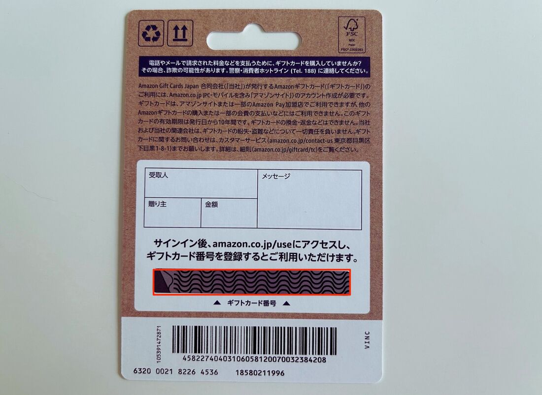 Amazonギフトカード