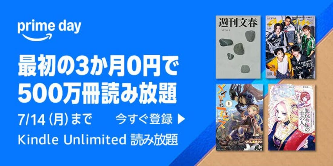 Kindle Unlimitedのお得な入会キャンペーン