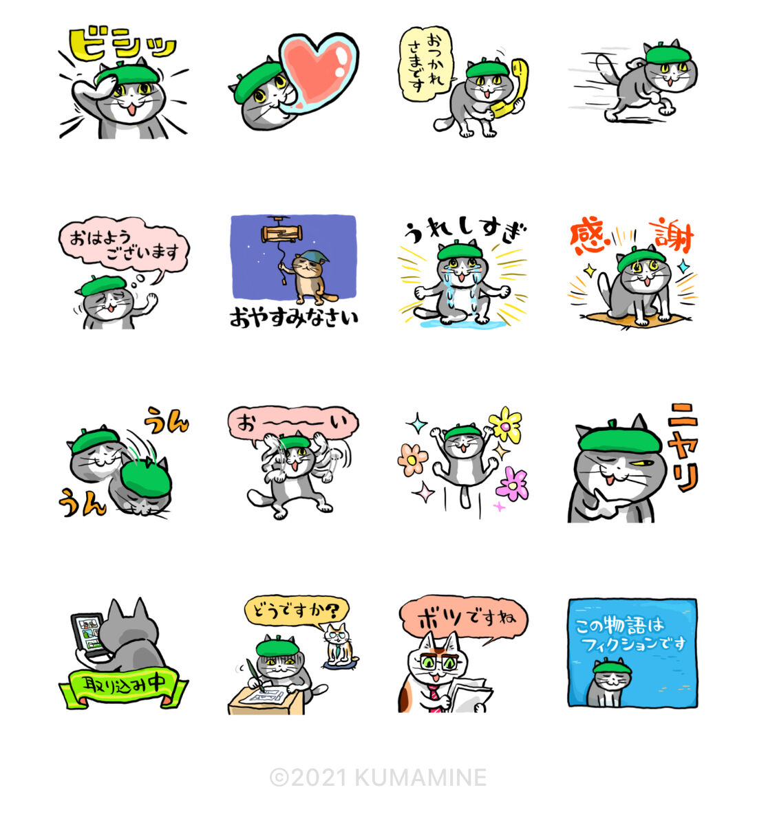 仕事猫 ＆ LINEマンガ