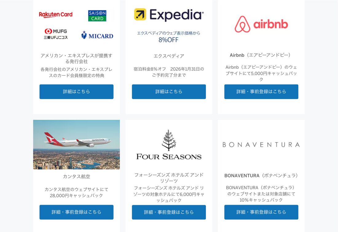 アメックス優待