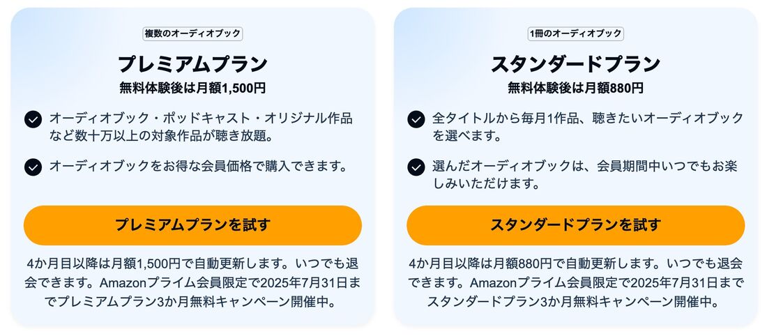 オーディブル