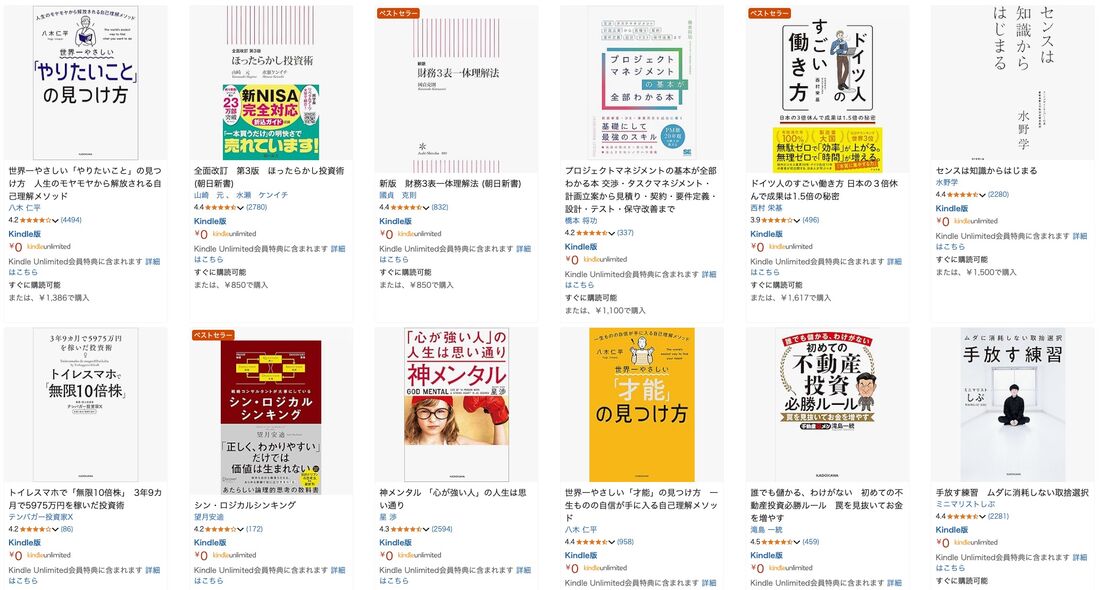 人気のビジネス書特集