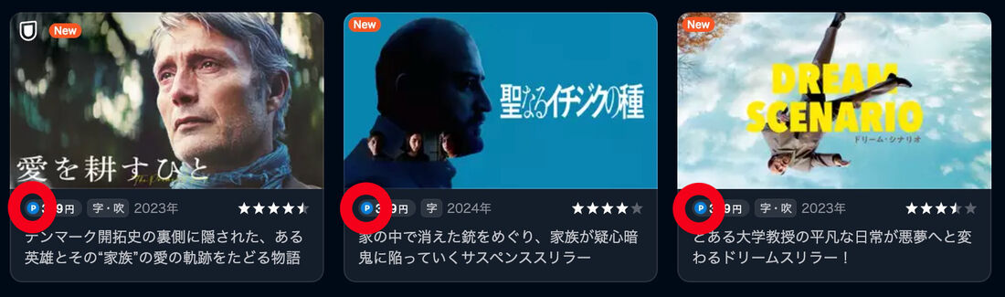 U-NEXT 有料コンテンツ