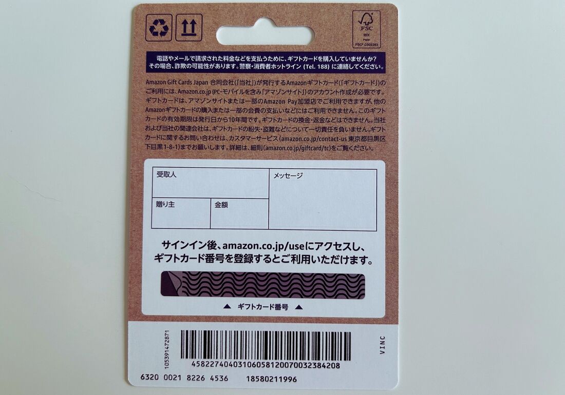 背面のギフトカード番号