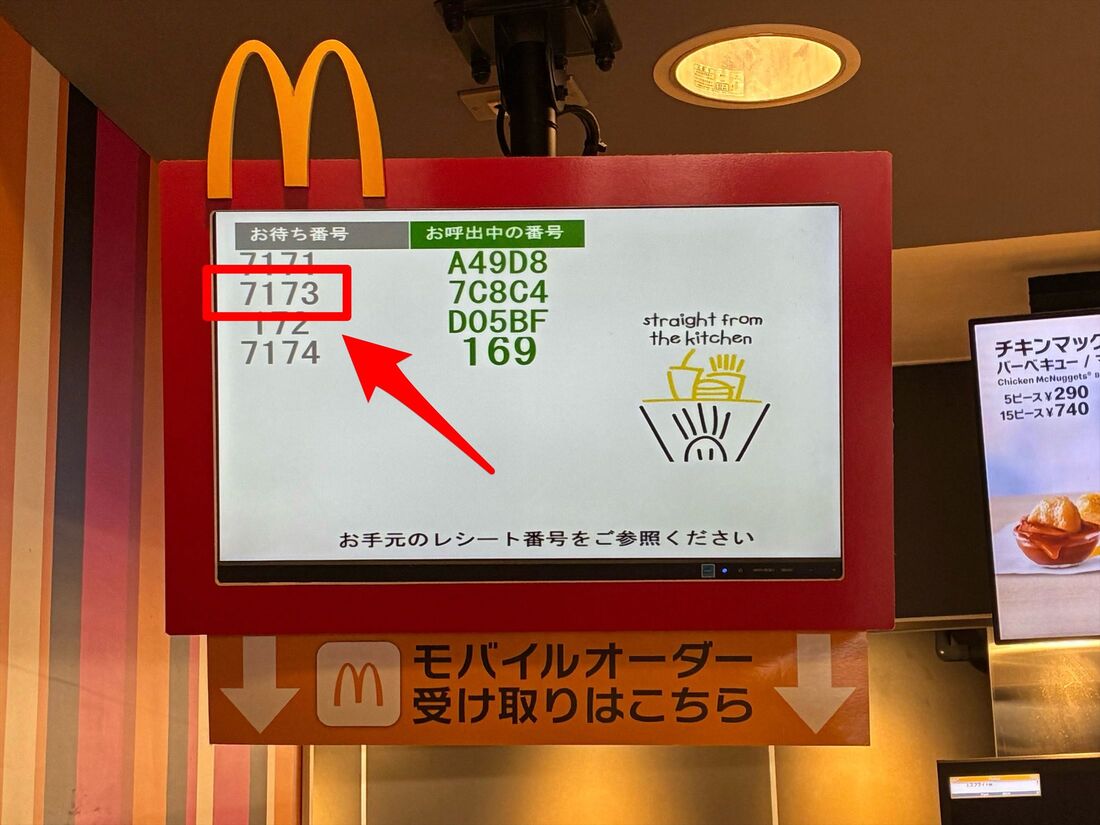 マクドナルド　モバイルオーダー　注文