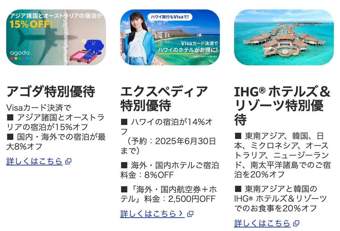 Visa優待