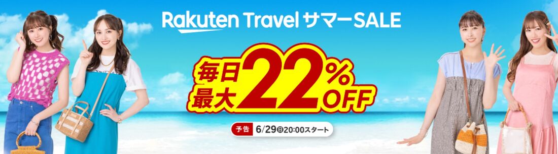 サマーSALE