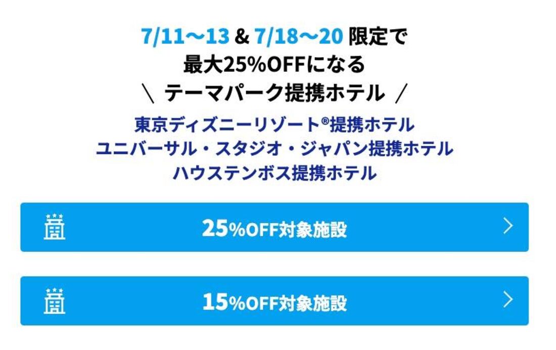 テーマパーク