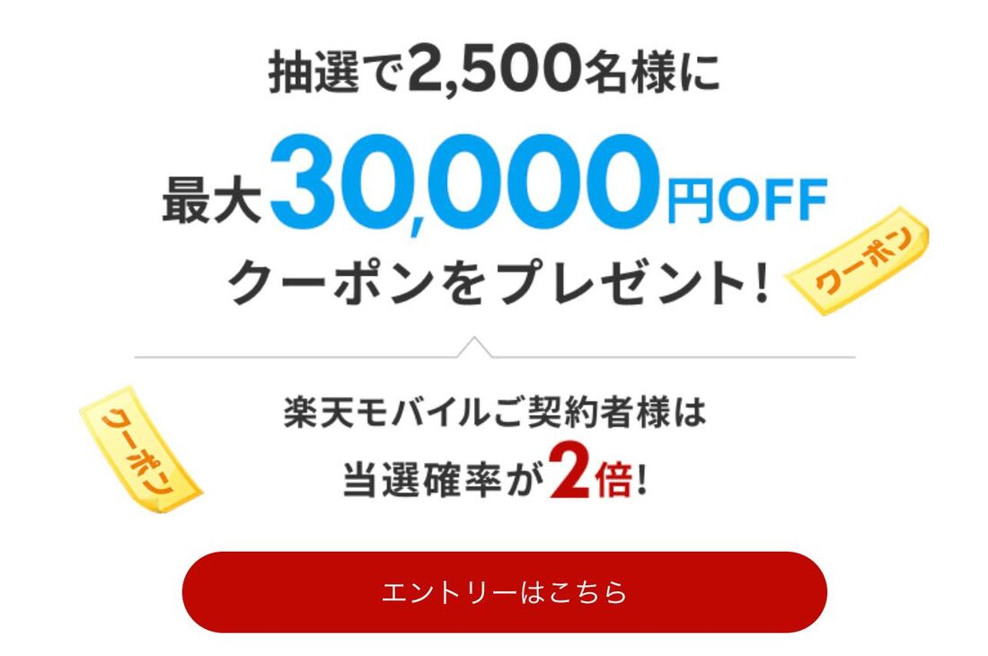 キャンペーン