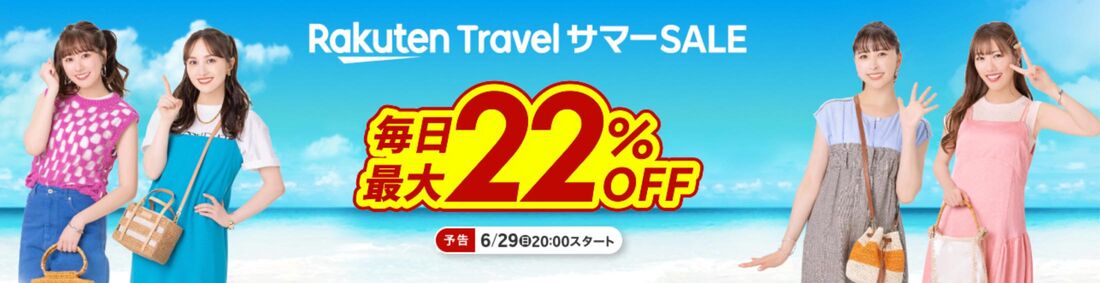 サマーSALE