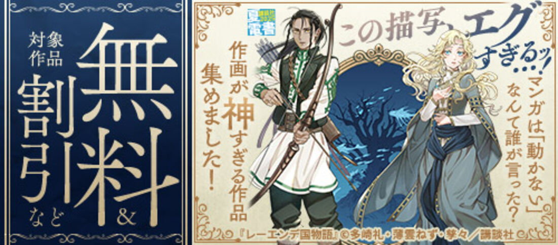 夏電書2025 マンガは動かないなんて誰が言った?作画が神すぎる作品集めました