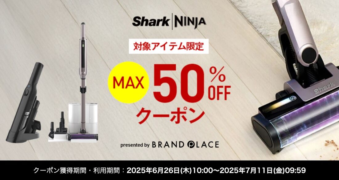 SharkNinja(シャークニンジャ)公式楽天市場店キャンペーン