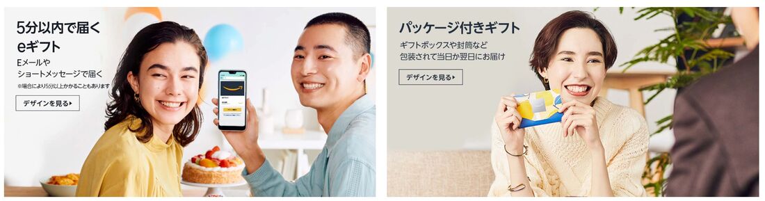 Amazonギフトカード