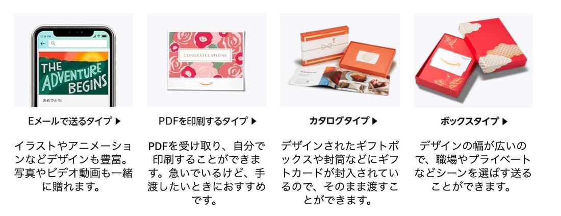 ギフトカード 種類