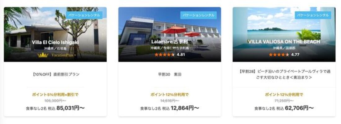 人気のバケーションレンタル特集