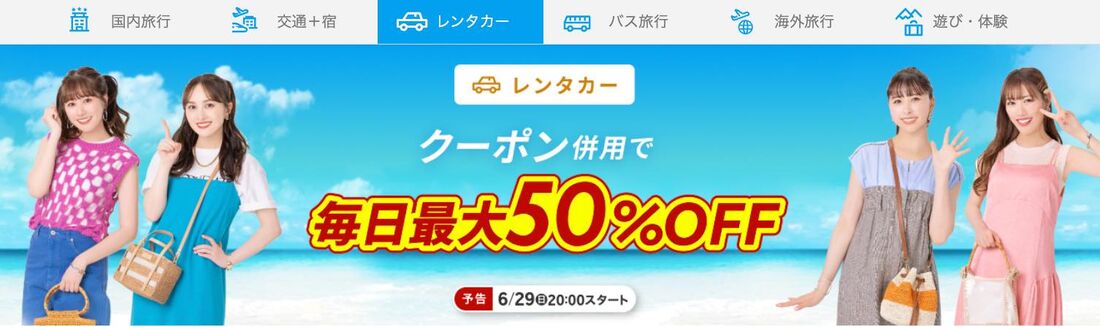 レンタカー