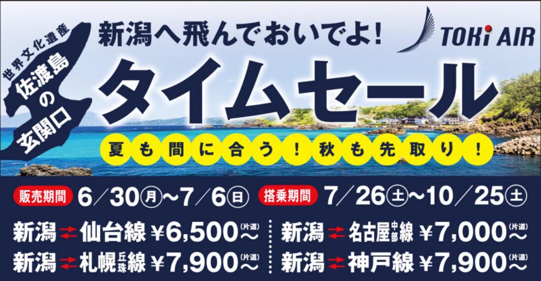 トキエア