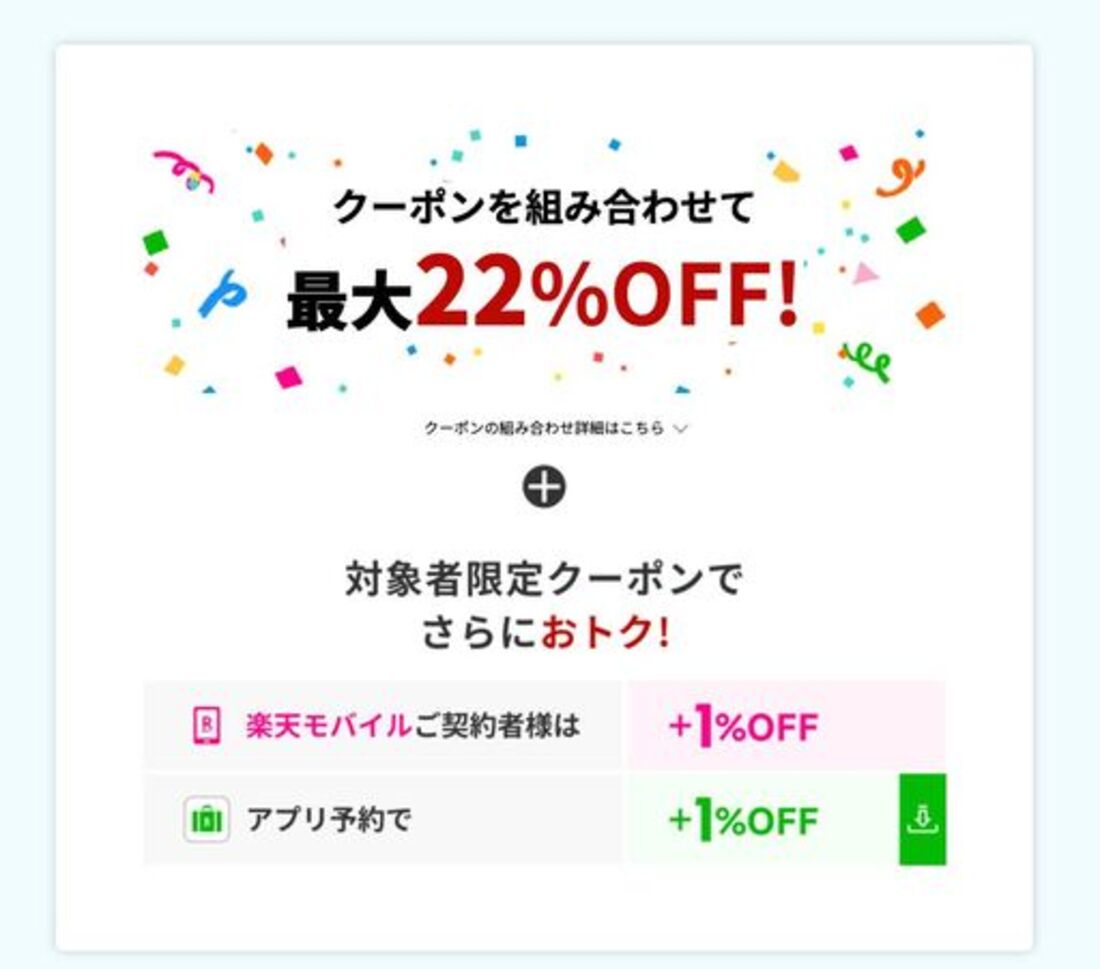 国内旅行クーポン