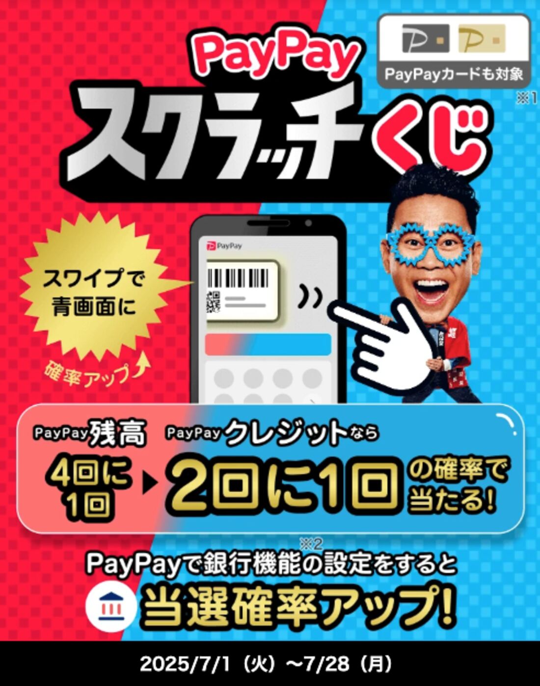 PayPayスクラッチ
