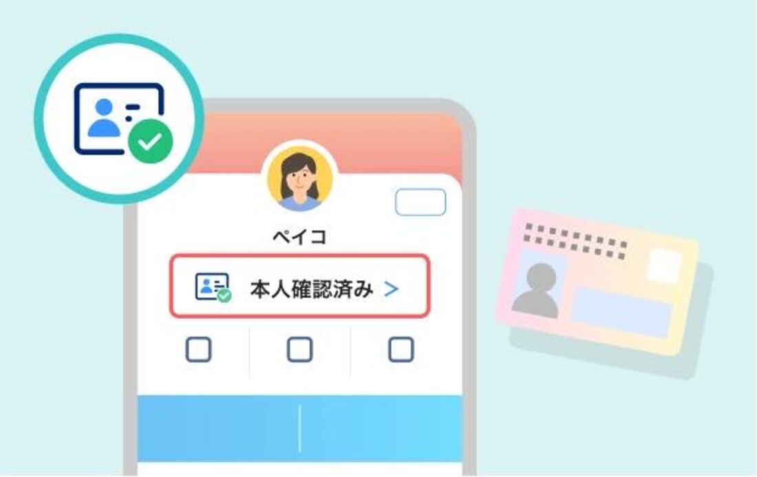 ペイ