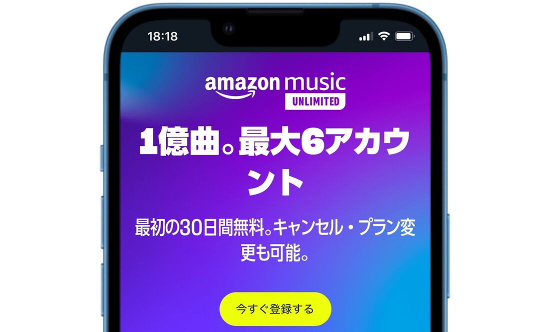 Amazon Music Unlimited ファミリープラン