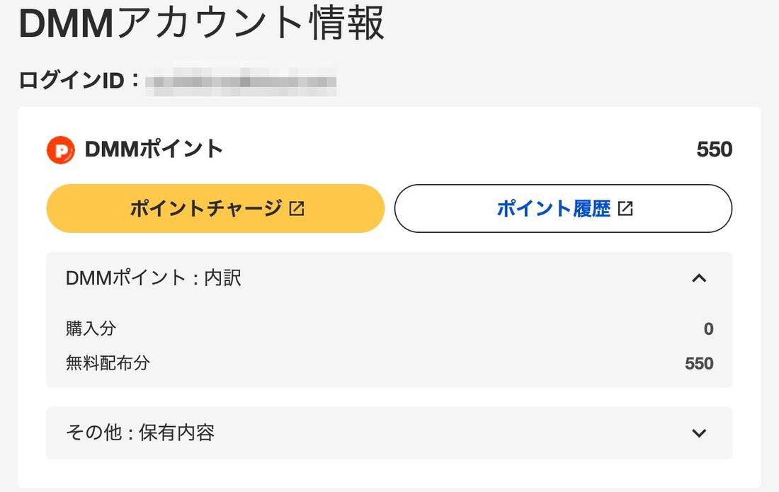 無料配布されたポイントはDMM TV（プレミアム）の支払いに充当できない