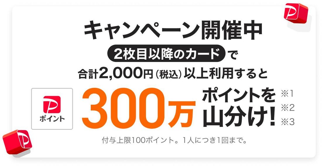 PayPayカード