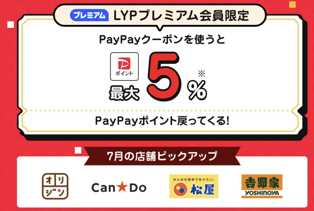 LYPプレミアム会員