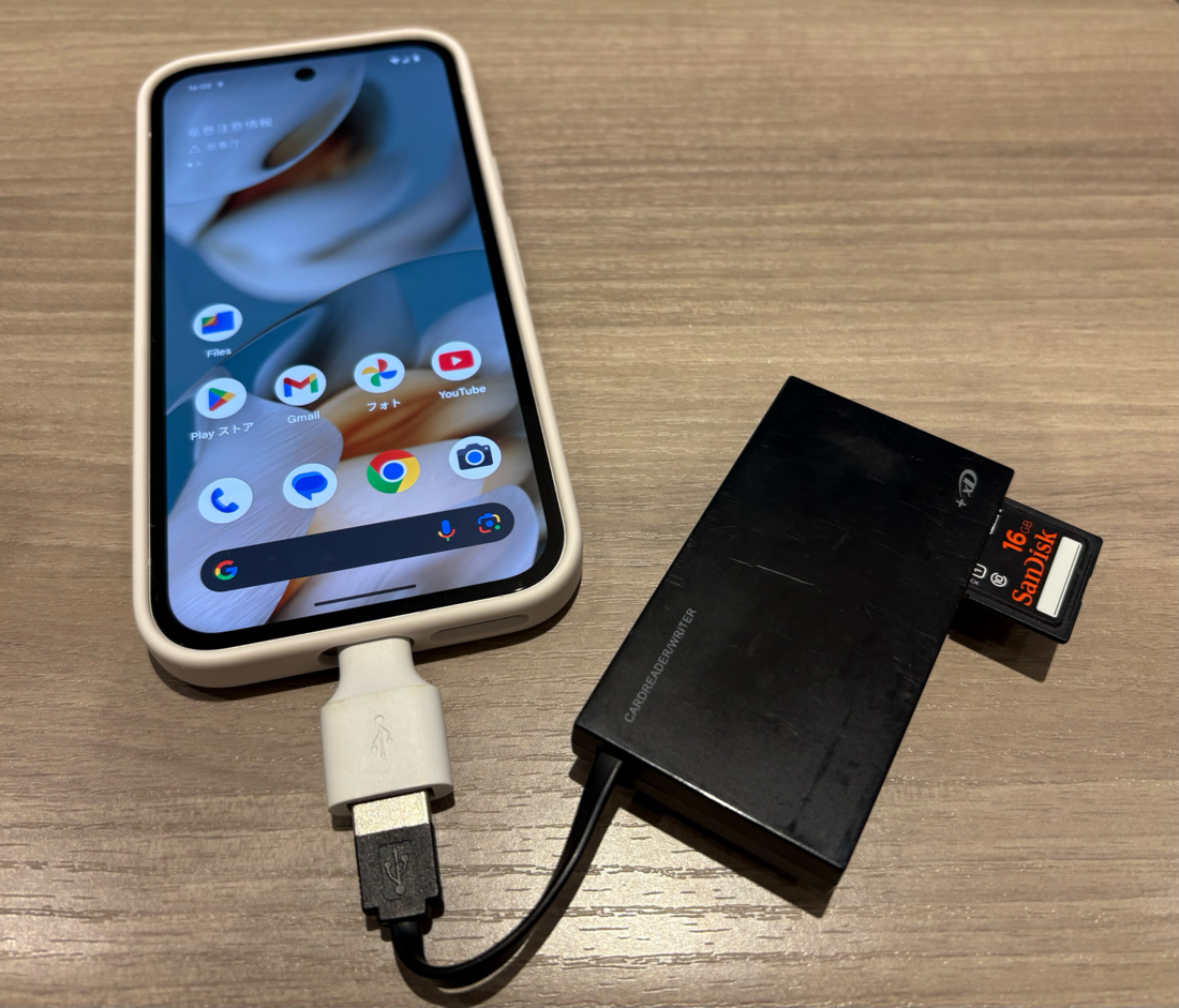 SDカードとAndroidスマホを接続
