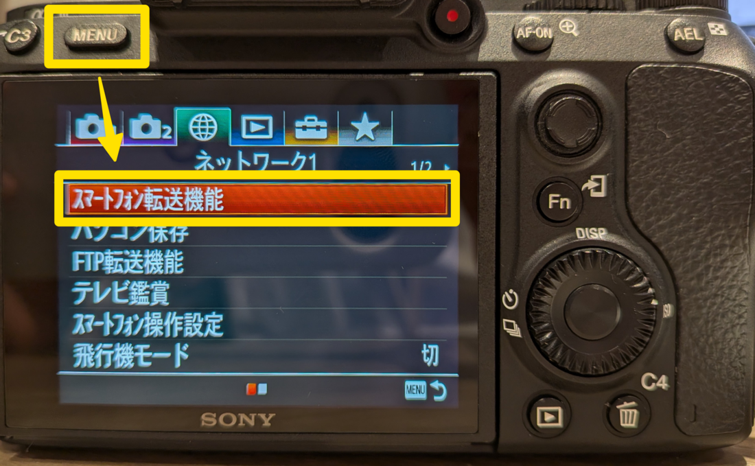 MENUボタンを押し、「スマートフォン転送機能」を選択