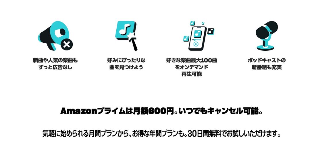 プライムミュージック