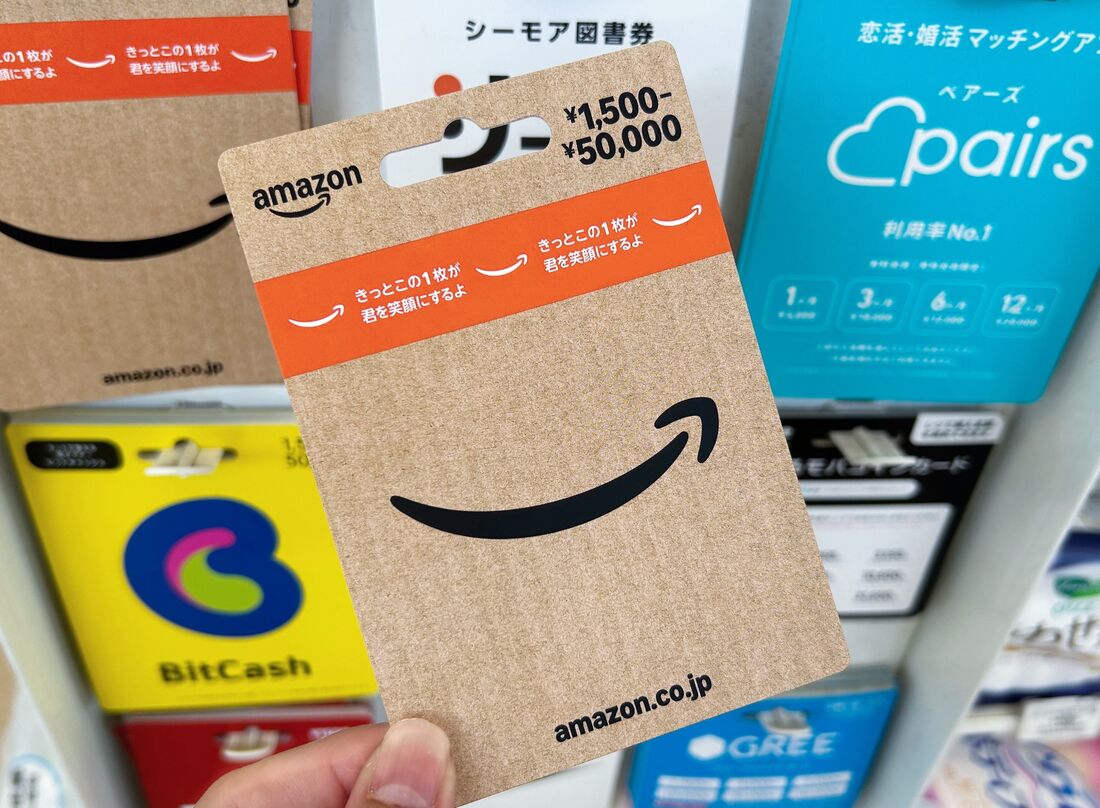 Amazonギフトカード