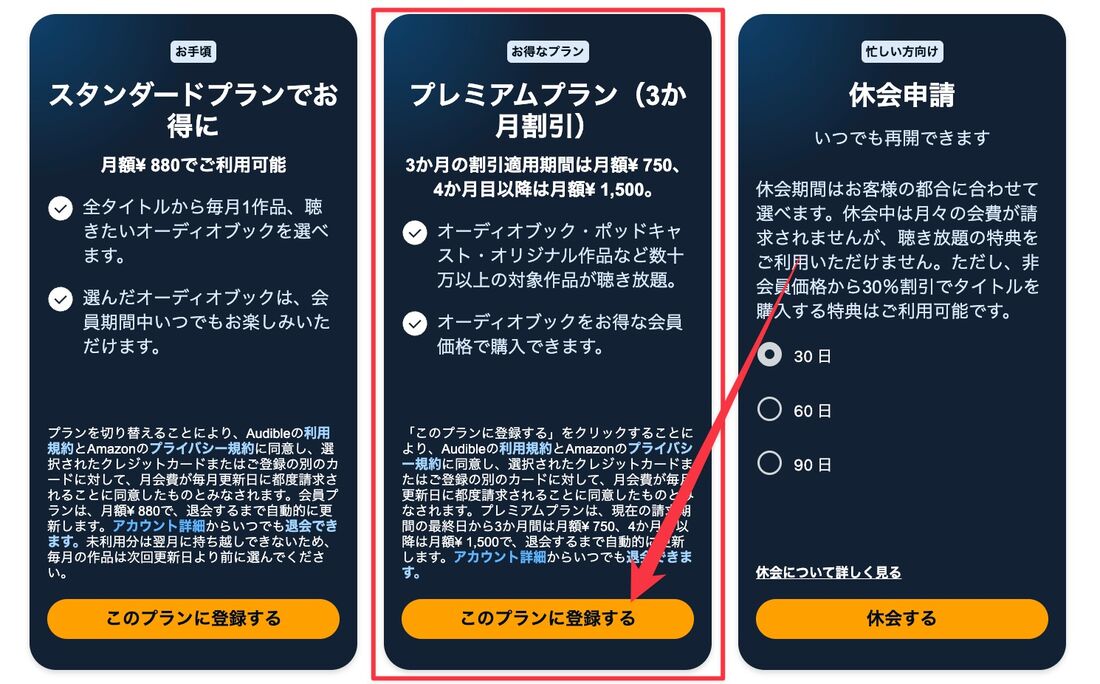 退会前に表示される「3カ月割引オファー」