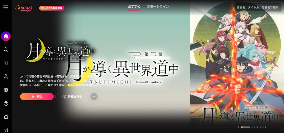 Lemino(レミノ)とは?