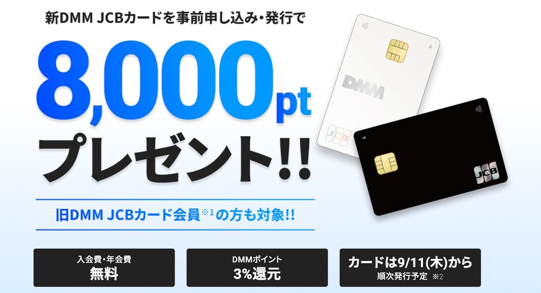 新DMM JCBカード