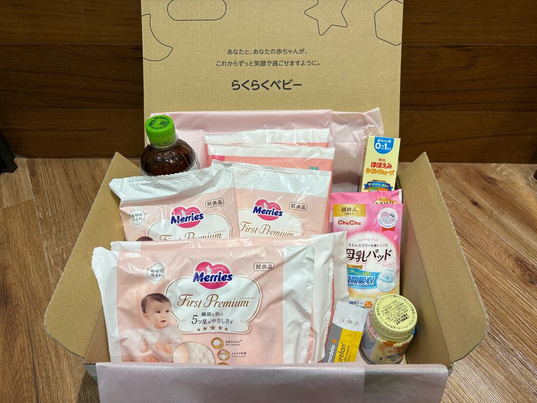 出産準備お試しボックス