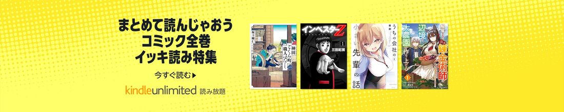 コミック全巻イッキ読み特集
