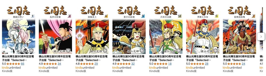 「三国志」ほか横山光輝生誕90周年記念特集
