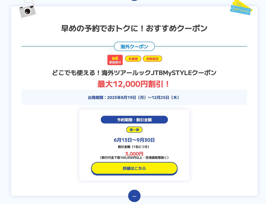 クーポン