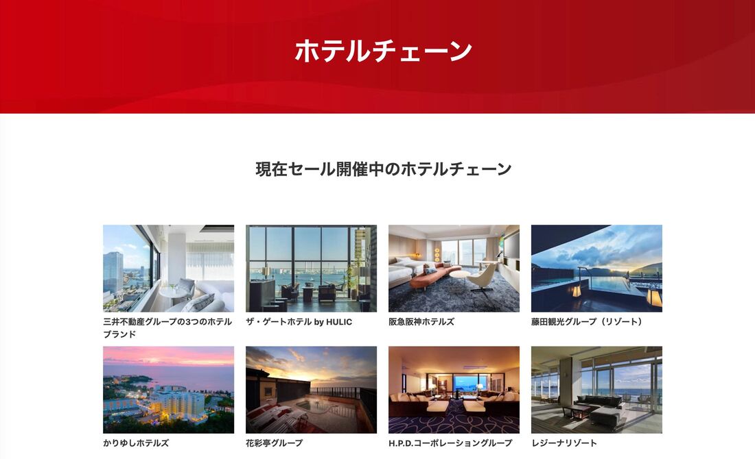 【6月29日〜7月20日】人気ホテルチェーンが15％お得