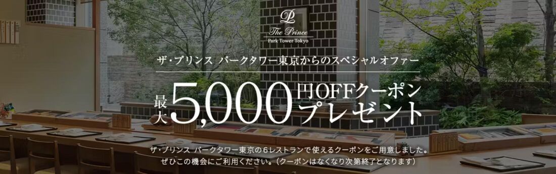 The Okura Tokyoのレストラン