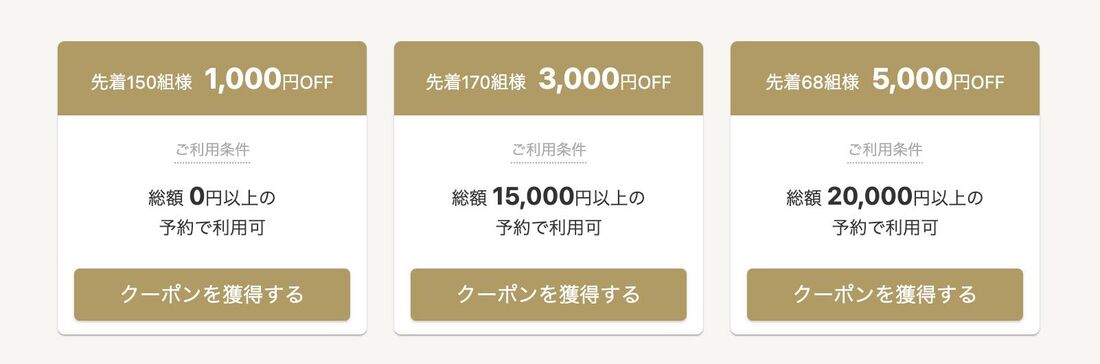 クーポン