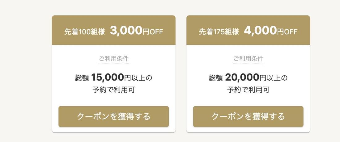 クーポン