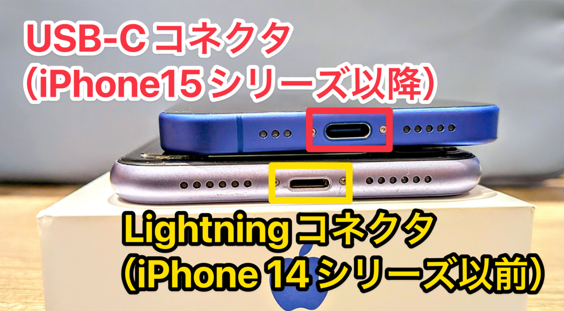 USB-Cは中央に出っ張りがあり、Lightningは平べったいのが特徴