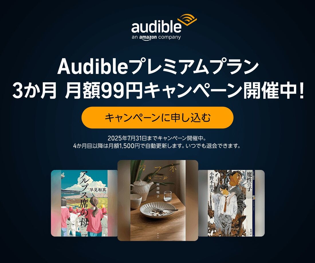 3カ月99円キャンペーン