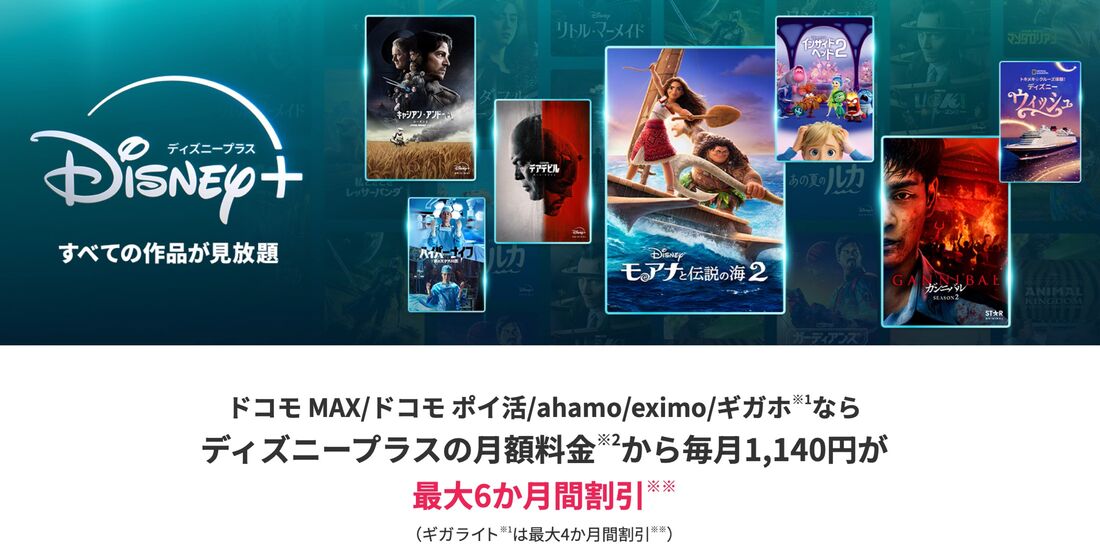 ドコモセット割キャンペーン