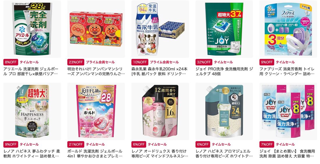 登録者限定セールの例